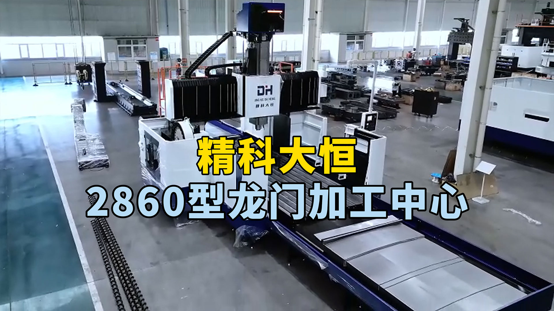 2860型龍門加工中心加工精度高 穩定性好 性價比高